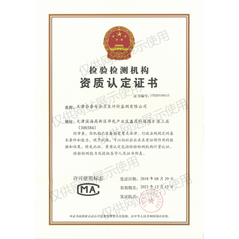 檢驗(yàn)檢測(cè)機(jī)構(gòu)資質(zhì)認(rèn)定證書(shū)